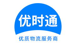 南康市到香港货运公司，南康市到台湾快递公司，南康市至澳门物流公司